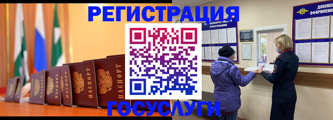 временная регистрация поиск в Биробиджане