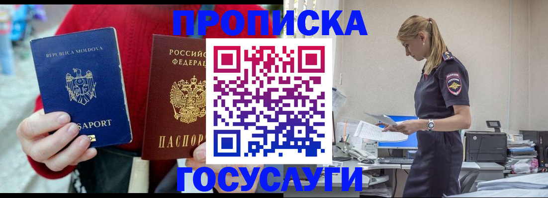 прописка для военкомата в Биробиджане