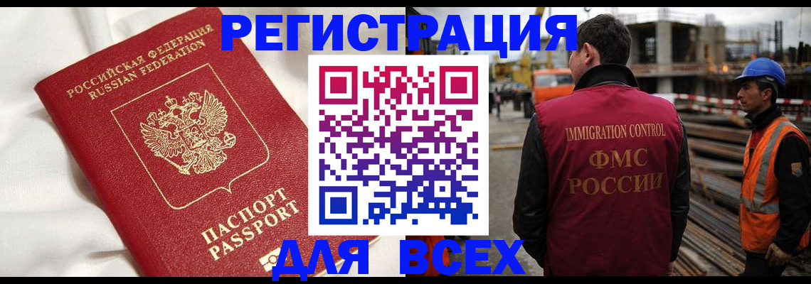 временная регистрация для школы в Биробиджане